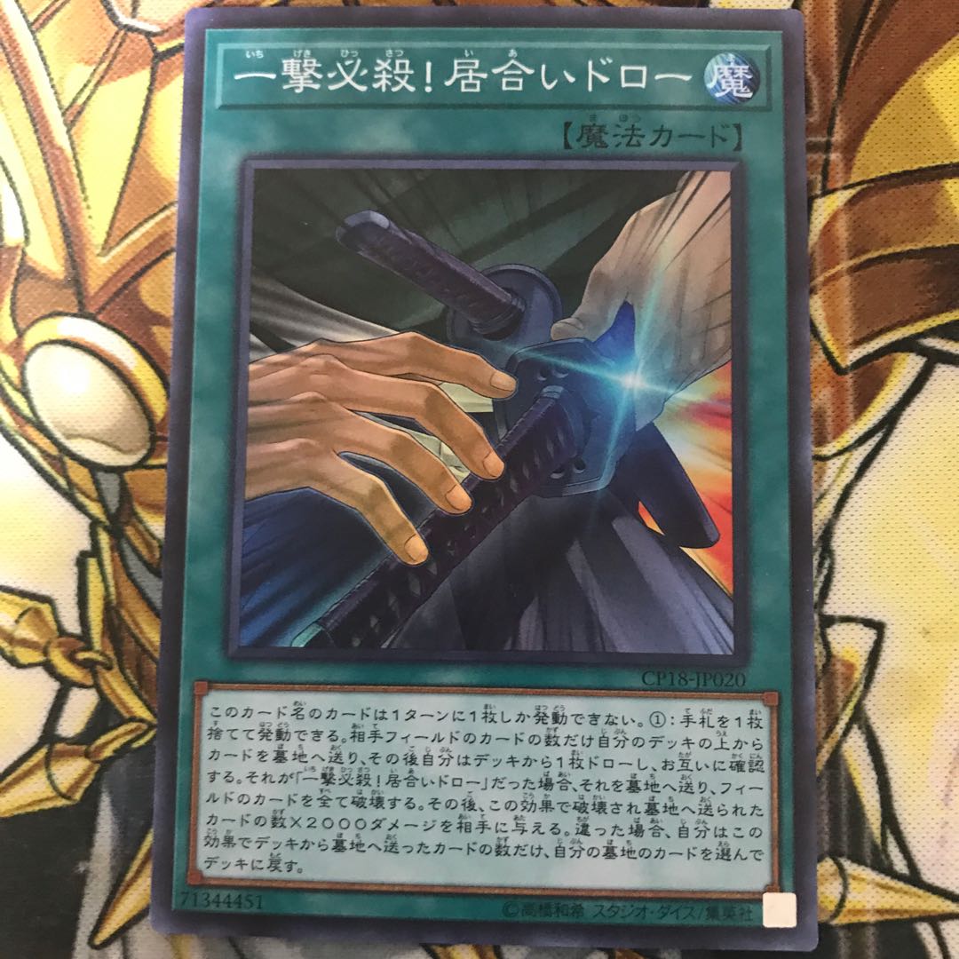 一撃必殺!居合いドロー スーパーレア