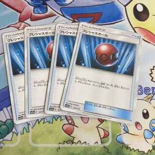 プレシャスボール　4枚