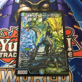 流星のガイアッシュ・カイザー