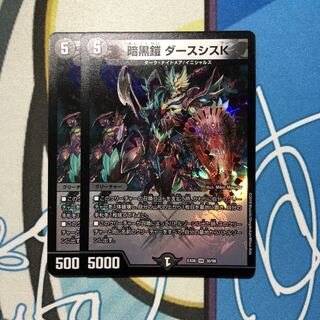 暗黒鎧 ダースシスK