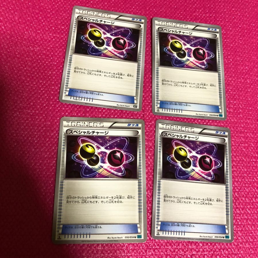 スペシャルチャージ 4枚 セット