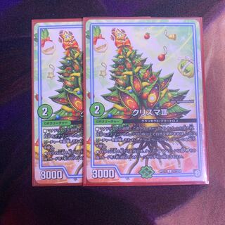 クリスマⅢ 2枚