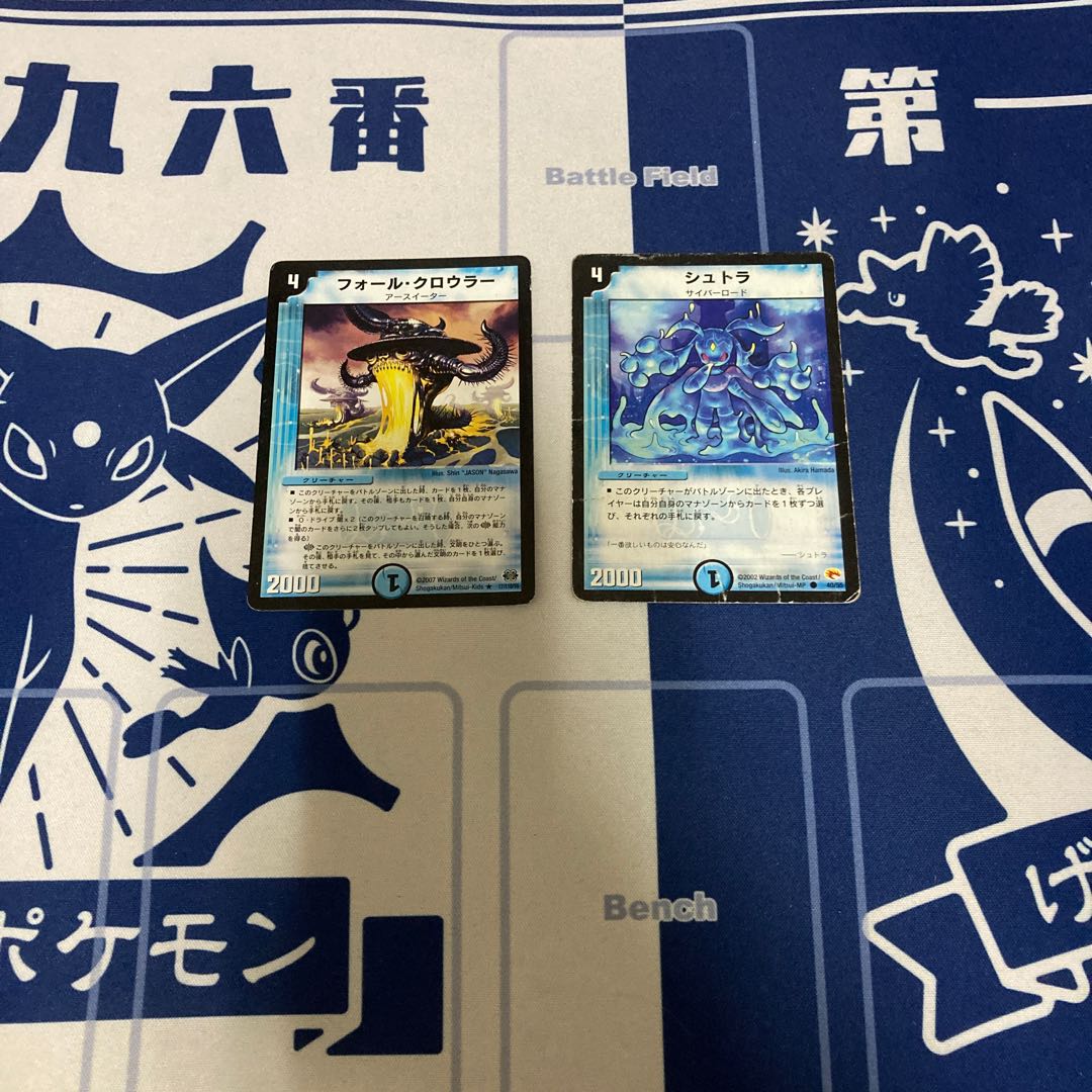 フォール・クロウラー シュトラ 2枚セット