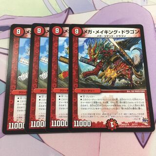 メガ・メイキング・ドラゴン