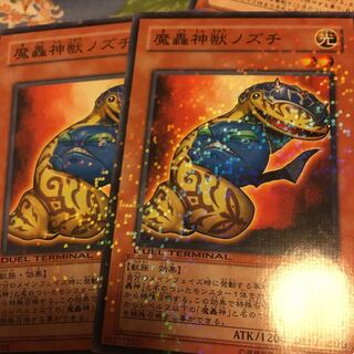 魔轟神獣ノズチ ノーマル