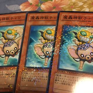 魔轟神獣チャワ ノーマル
