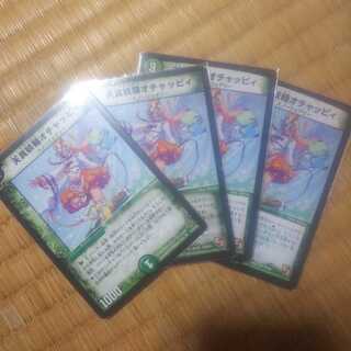 天真妖精オチャッピイ ４枚セット