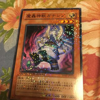 魔轟神獣ガナシア ノーマル