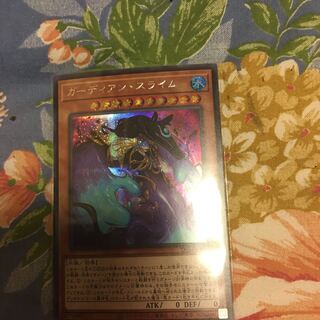 ガーディアン・スライム シークレットレア