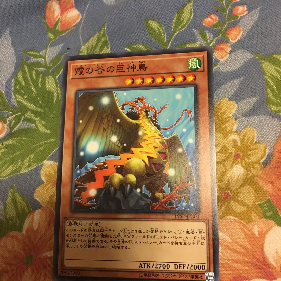 霞の谷の巨神鳥 ノーマル