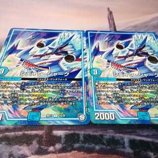 シェイク・シャーク　２枚　アカマル