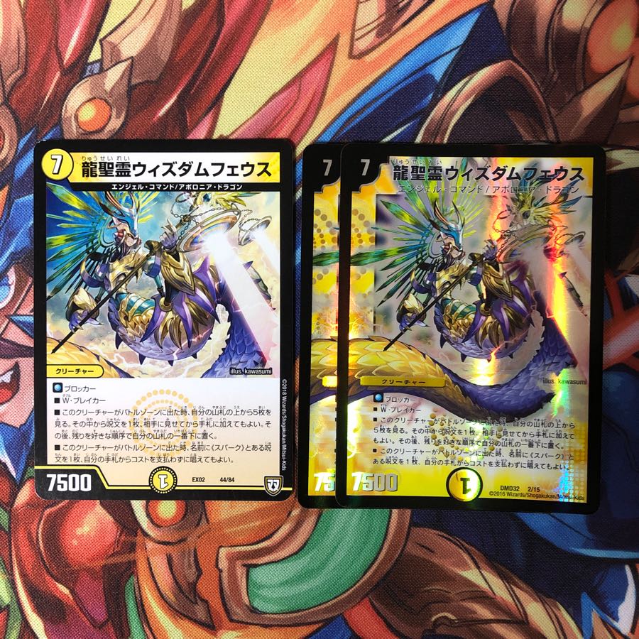 龍聖霊ウィズダムフェウス ホイル版2枚