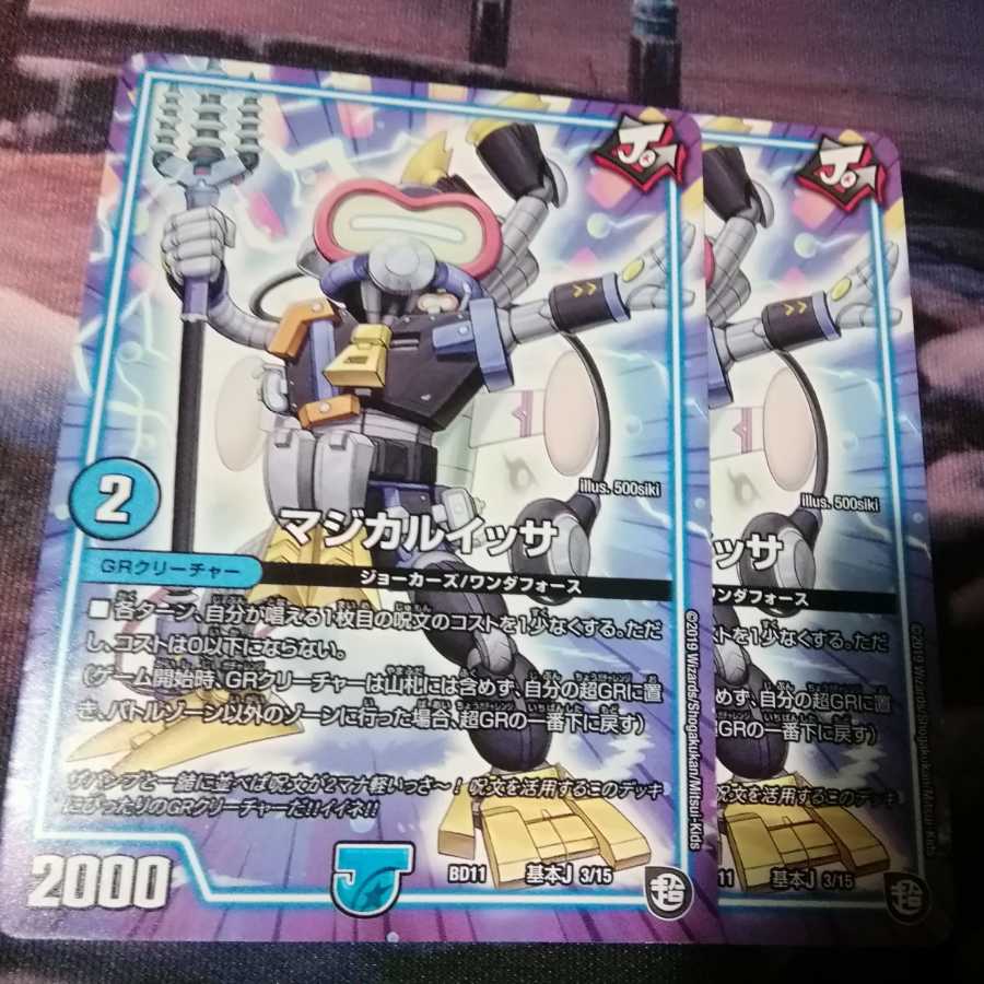 マジカルイッサ　２枚　アカマル