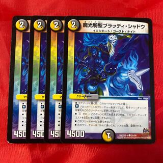 魔光騎聖ブラッディ・シャドウ