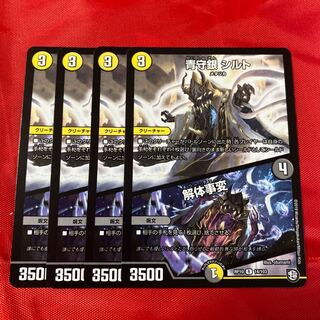 青守銀 シルト｜解体事変