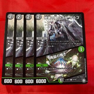 終端の闇 ウゴカ・ザルコ｜再誕の輝き