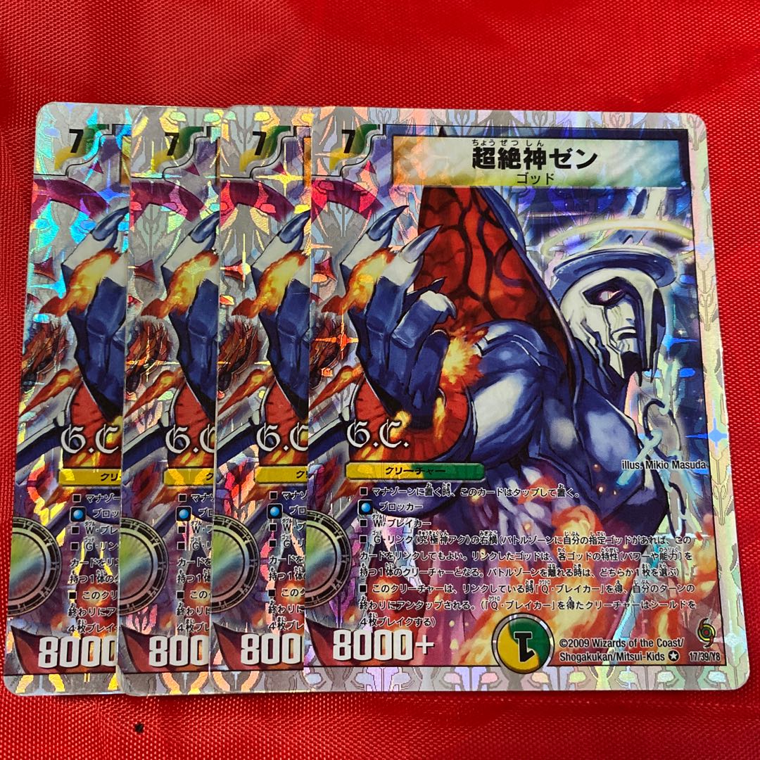 超絶神ゼン(G.C)(スーパーデッキ仕様) アウゼス6マナ