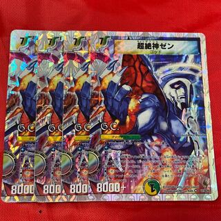 超絶神ゼン(G.C)(スーパーデッキ仕様) アウゼス6マナ