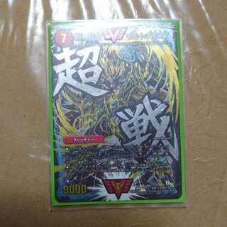 超戦龍覇 モルト NEXT　文字シク