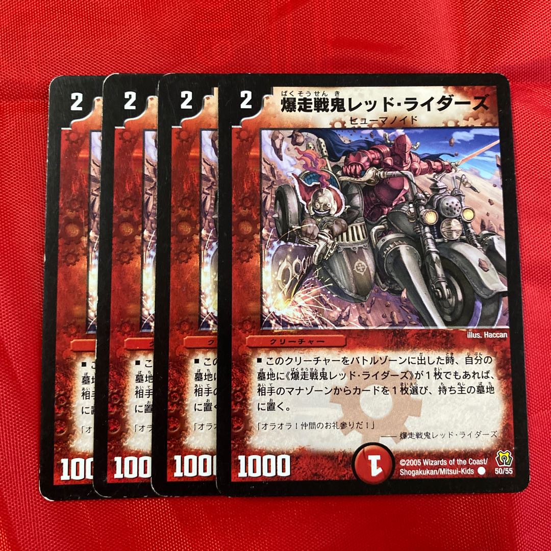 爆走戦鬼レッド・ライダーズ