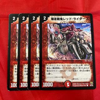 爆走戦鬼レッド・ライダーズ