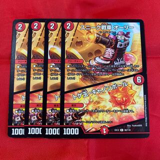 スニーク戦車 オーリー｜トゲ玉・キャノンボール