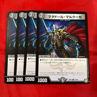 マタドール・マルクーゼ