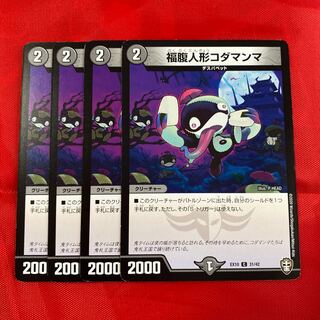 福腹人形コダマンマ