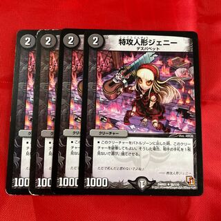 特攻人形ジェニー