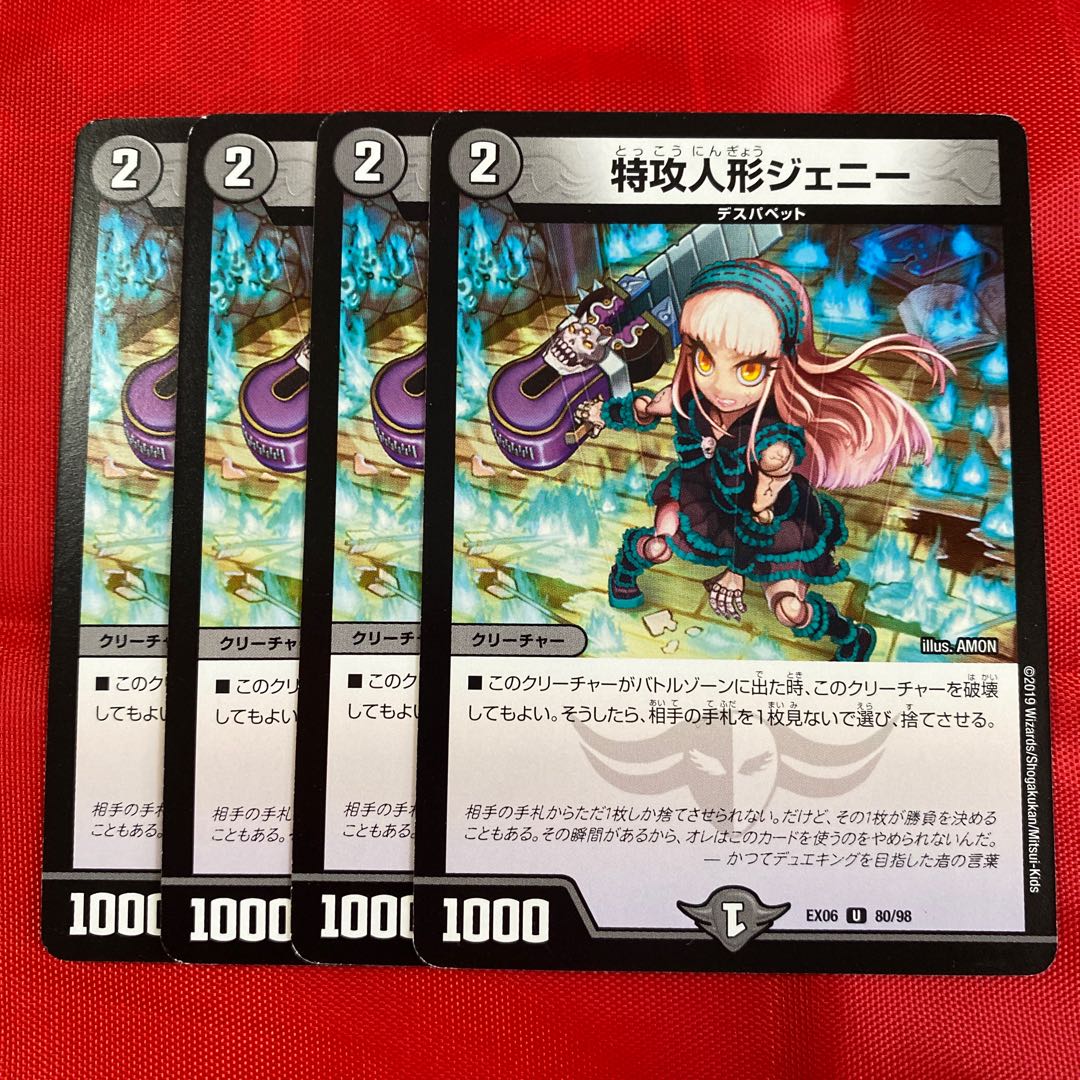 特攻人形ジェニー