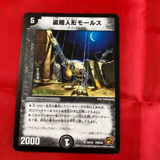 盗掘人形モールス