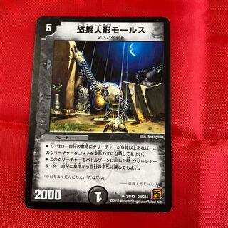 盗掘人形モールス