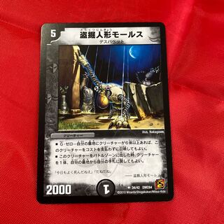 盗掘人形モールス