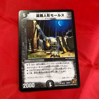 盗掘人形モールス