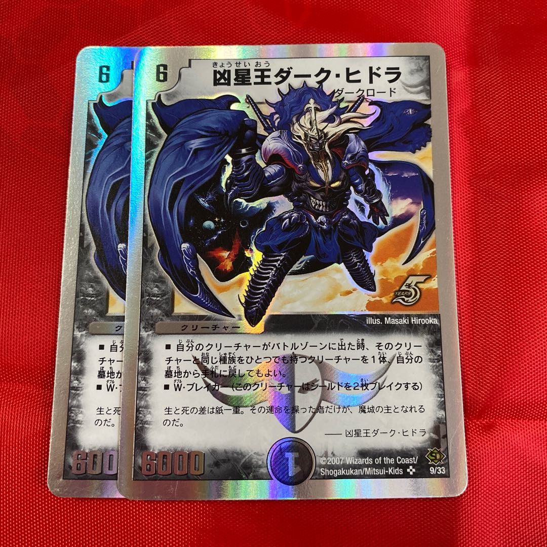 Dark Hydra, King of the Wicked Stars (Super Deck Specifications)