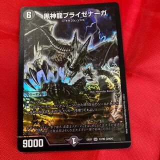 黒神龍ブライゼナーガ