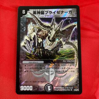 黒神龍ブライゼナーガ