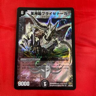 黒神龍ブライゼナーガ