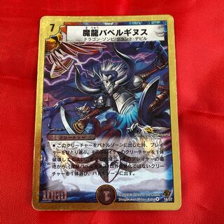 魔龍バベルギヌス(スーパーデッキ仕様)