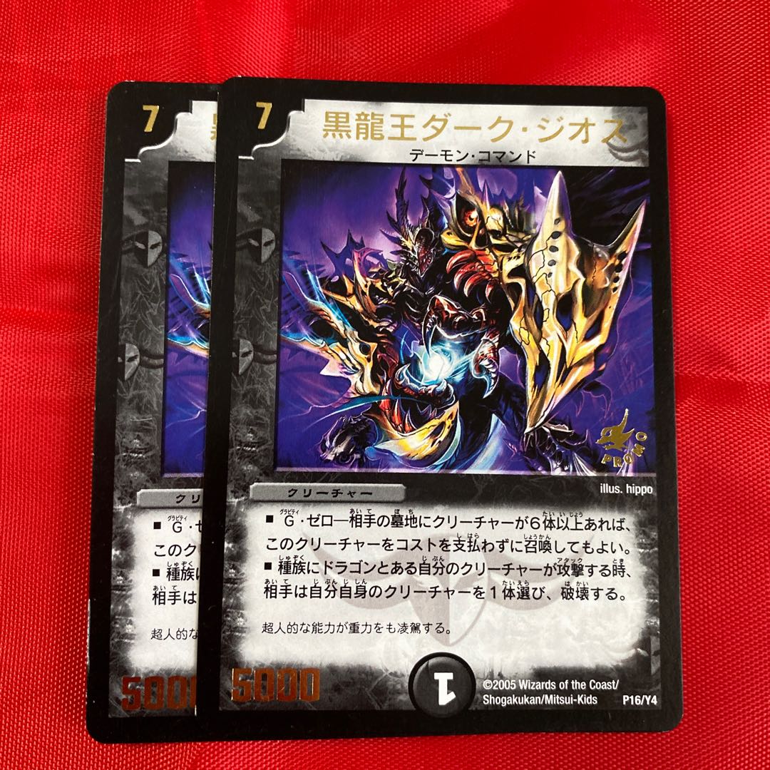 黒龍王ダーク・ジオス(箔押し)