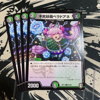 不死妖精ベラドアネ