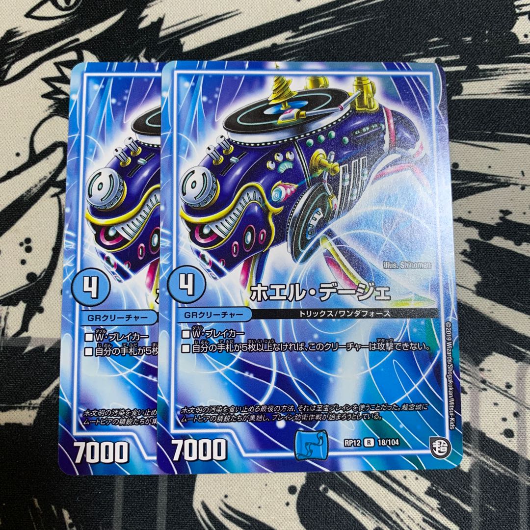 ホエル・デージェ