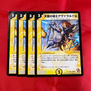 天雷の導士アヴァラルド公