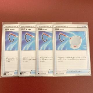 回収ネット 4枚セット