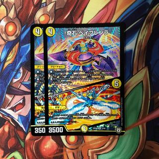 奇石ベイブレンラ/スーパーエターナルスパーク