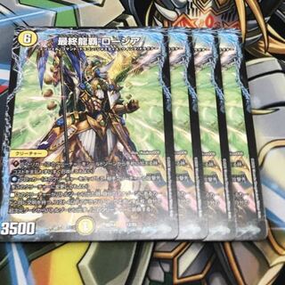 最終龍覇 ロージア 4枚セット