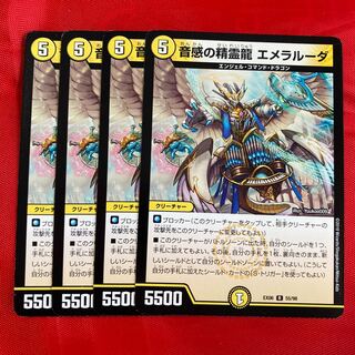 音感の精霊龍 エメラルーダ