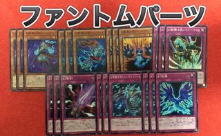 ファントムパーツ