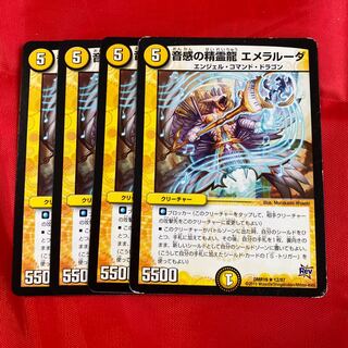 音感の精霊龍 エメラルーダ