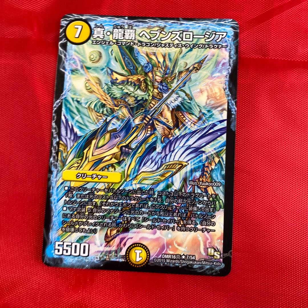 真・龍覇 ヘブンズロージア